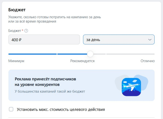 Установка границ рекламного бюджета в Smart of the VK Campaign